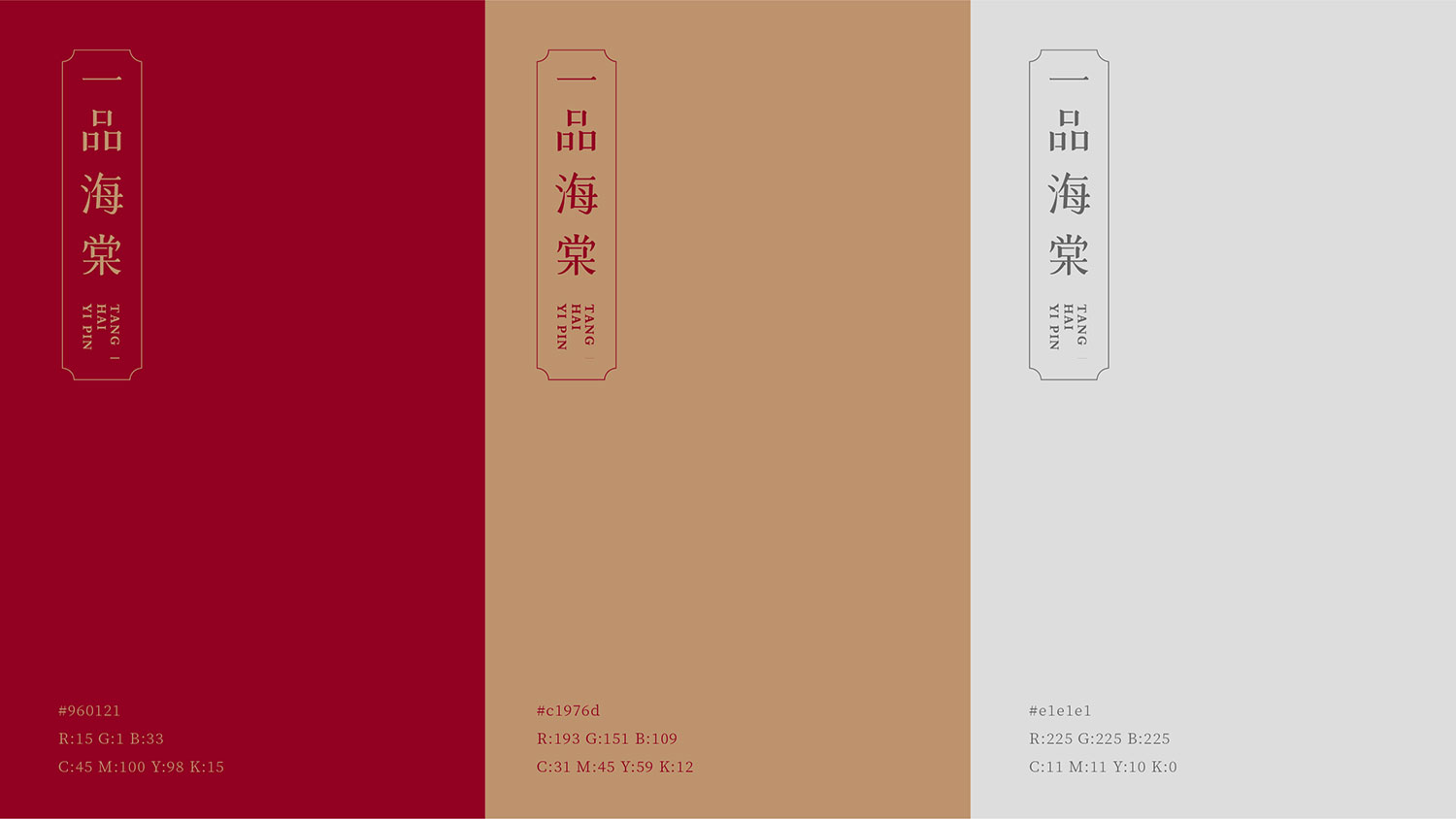 一品海棠设计