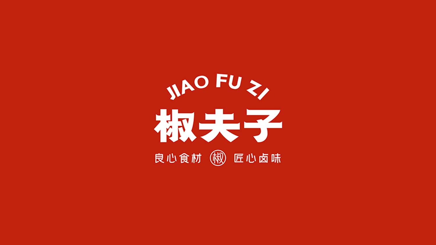 椒夫子LOGO设计