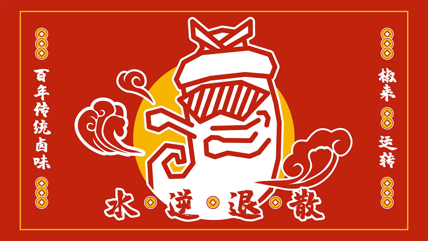 餐饮品牌vi设计和餐饮logo设计欣赏