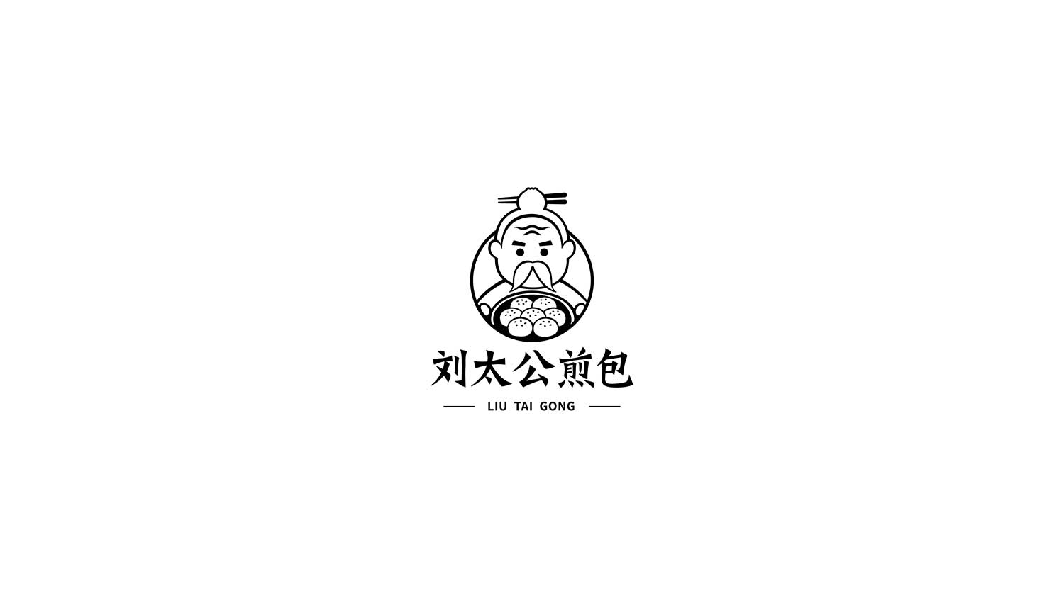 刘太公煎包logo