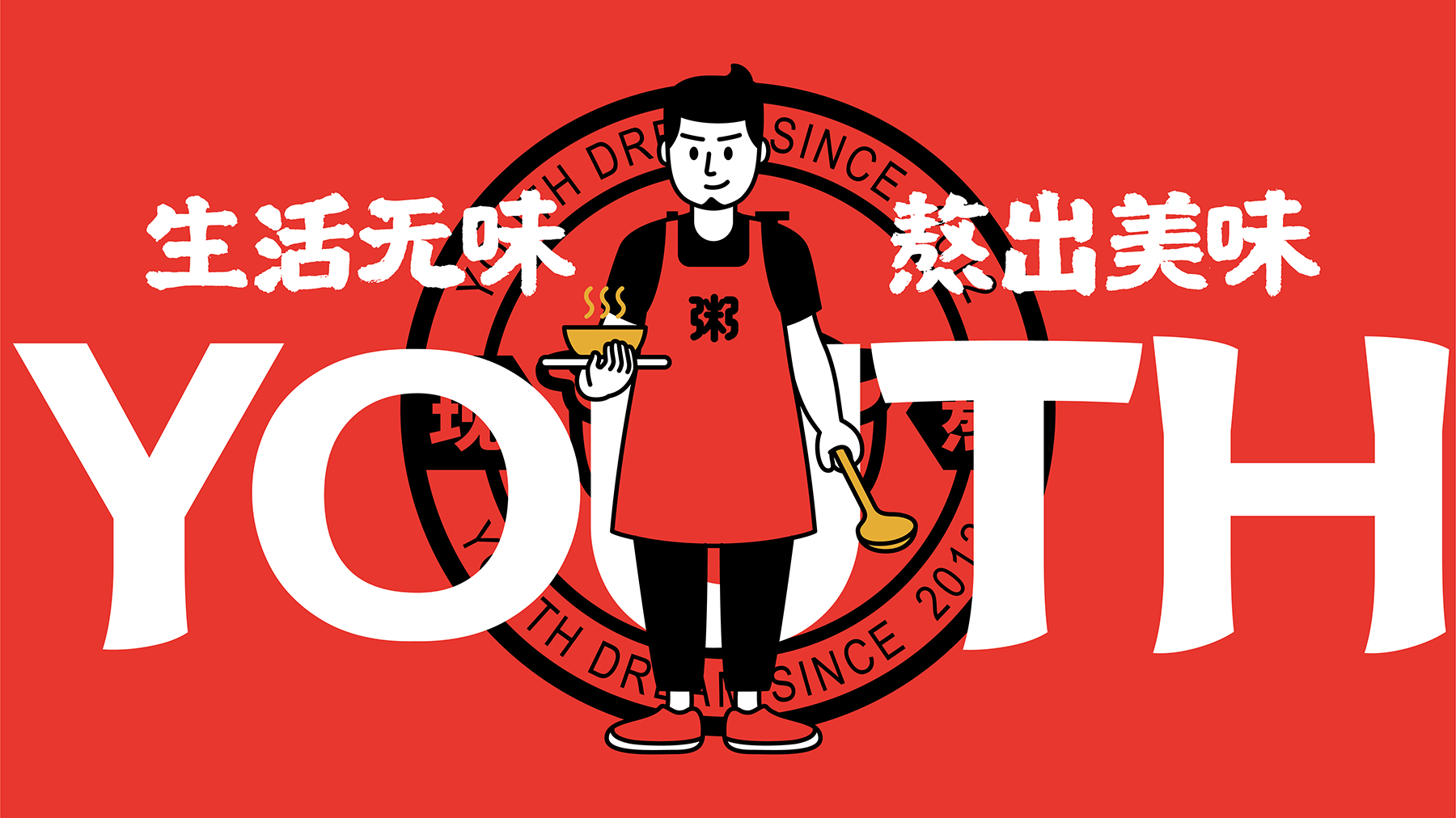 小青年粥铺LOGO