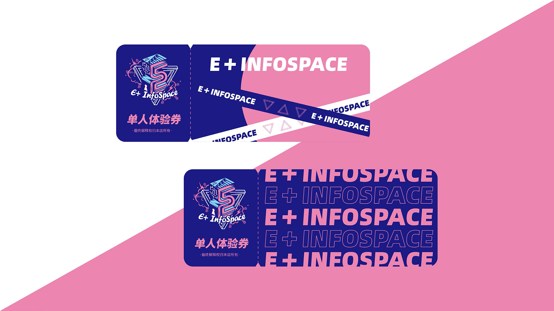 E+INFOSPAC密室逃脱品牌LOGO设计