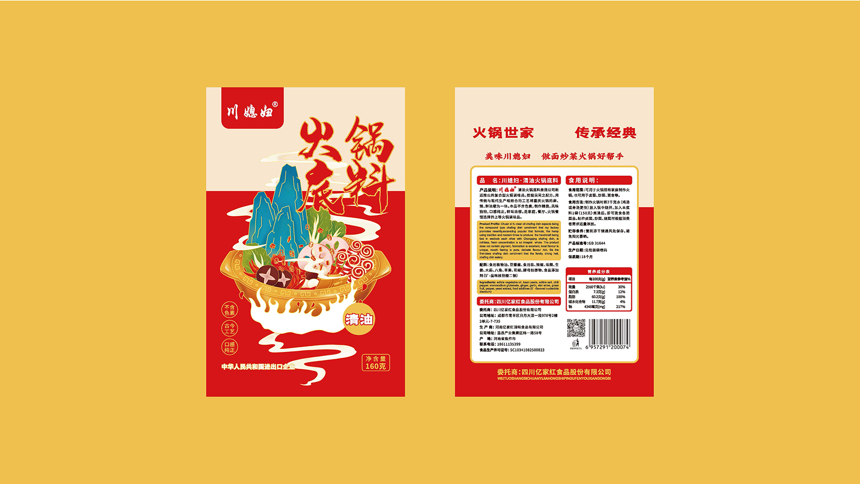 火锅底料包装|Graphic Design|Packaging|智与觉品牌设计_Original作品-站酷ZCOOL