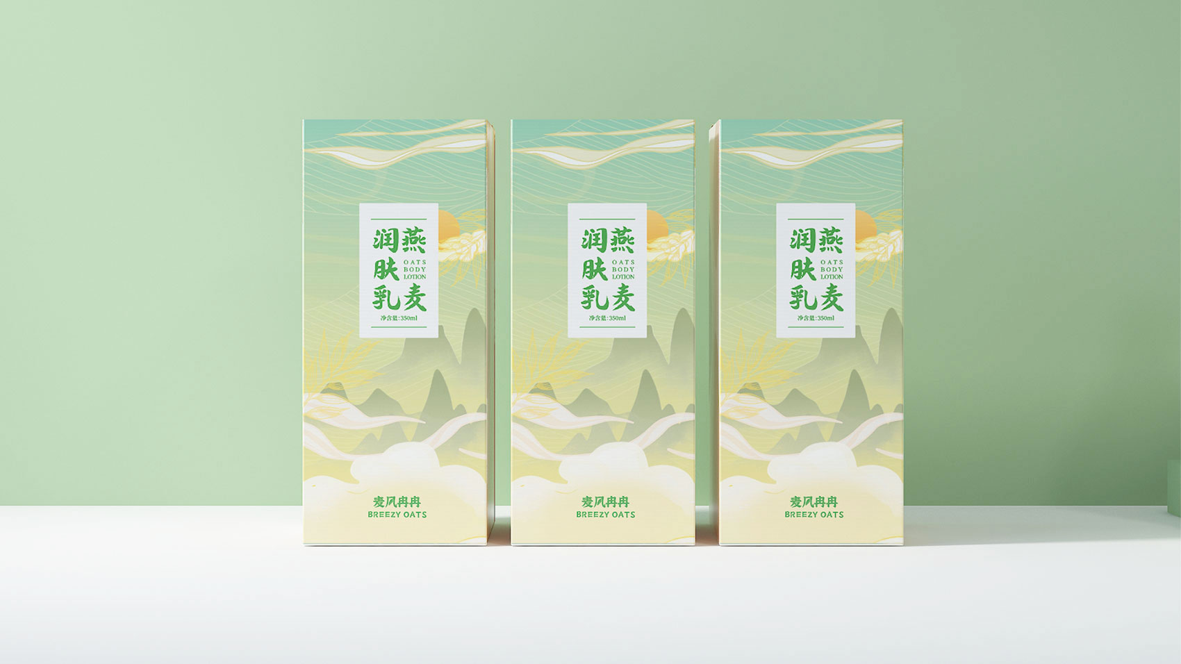 燕麦洗护用品包装设计