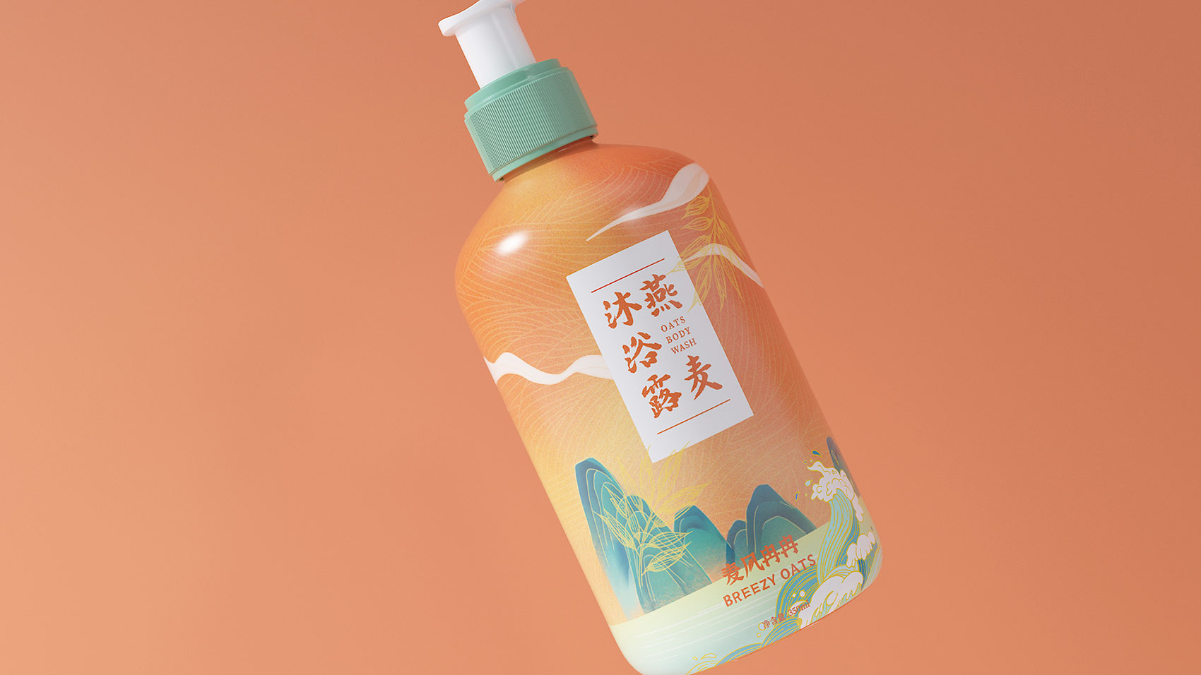 燕麦沐浴露包装设计