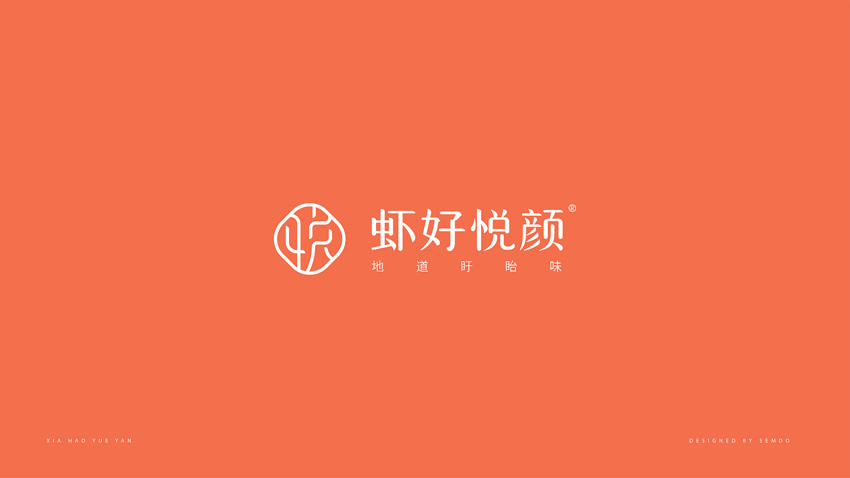 小龙虾品牌设计