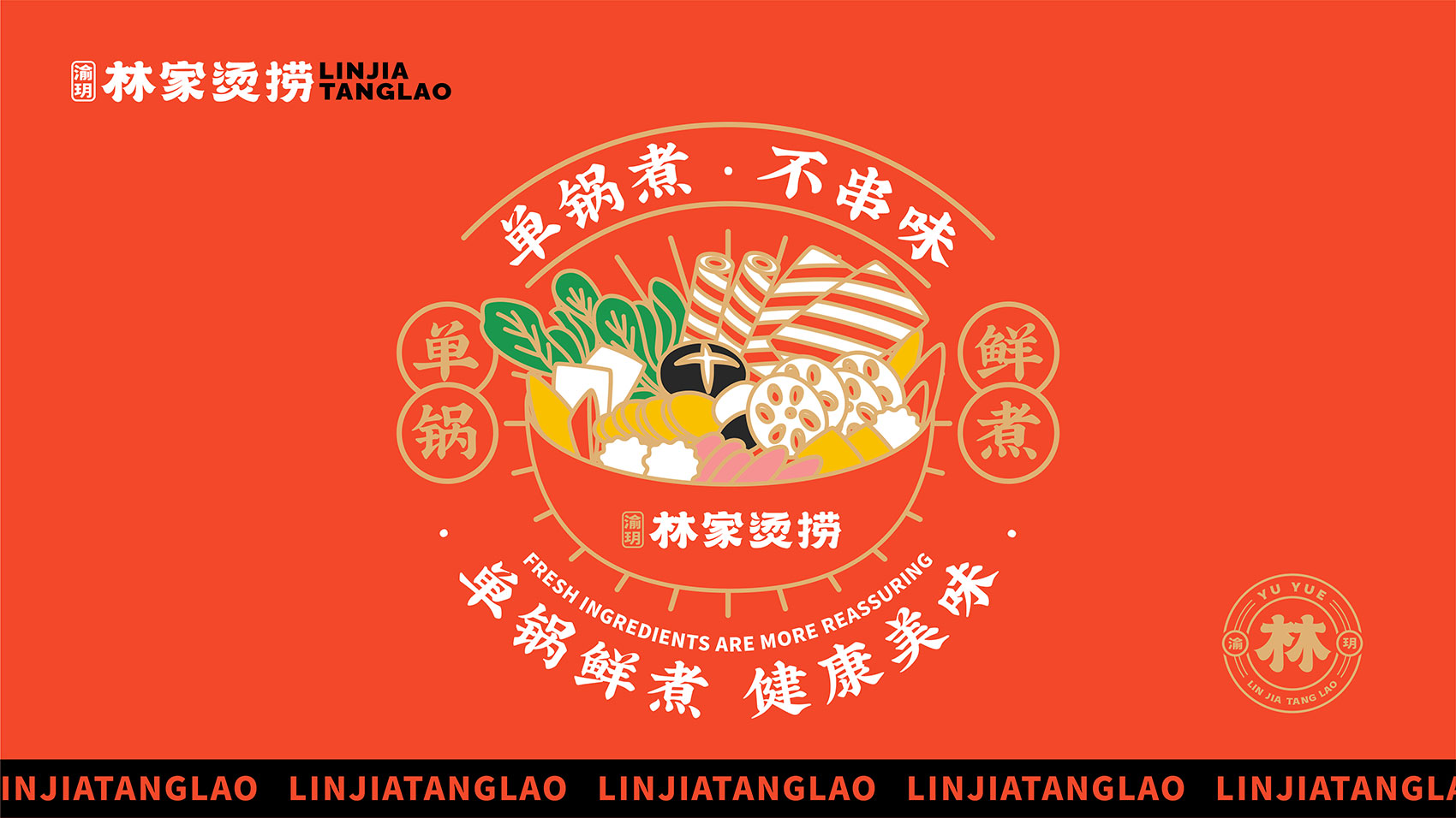 麻辣烫LOGO设计