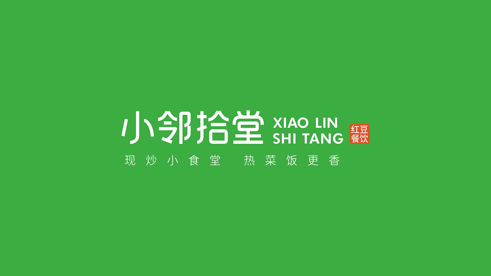 小邻拾堂