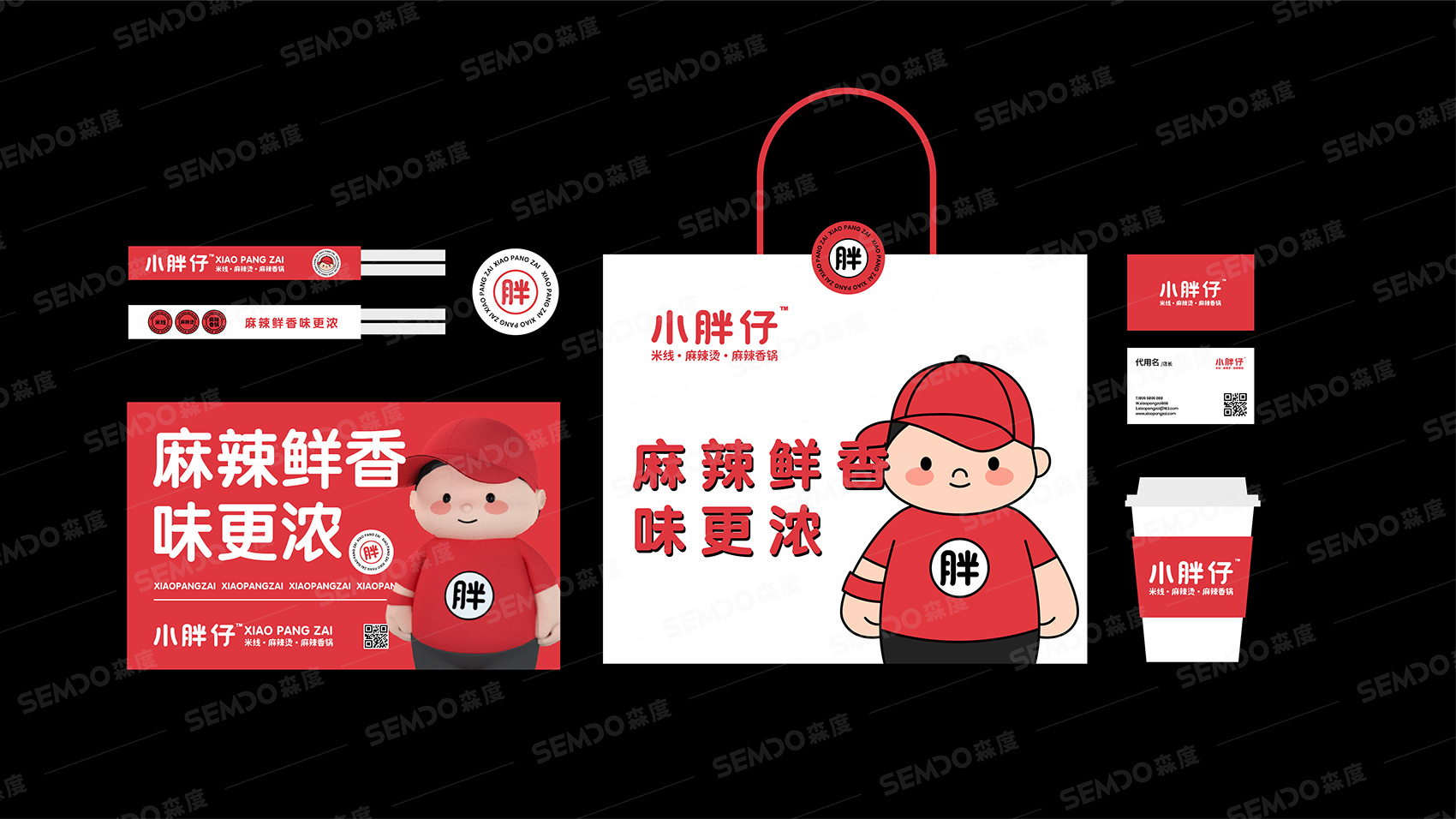 小胖仔麻辣香锅LOGO设计