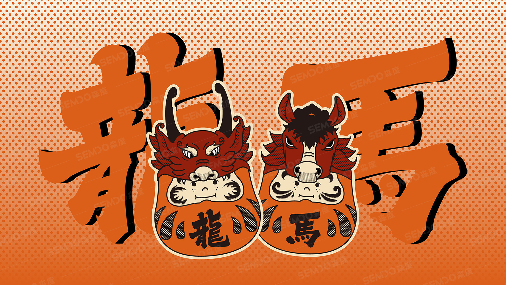 龙马日式烧肉VI设计