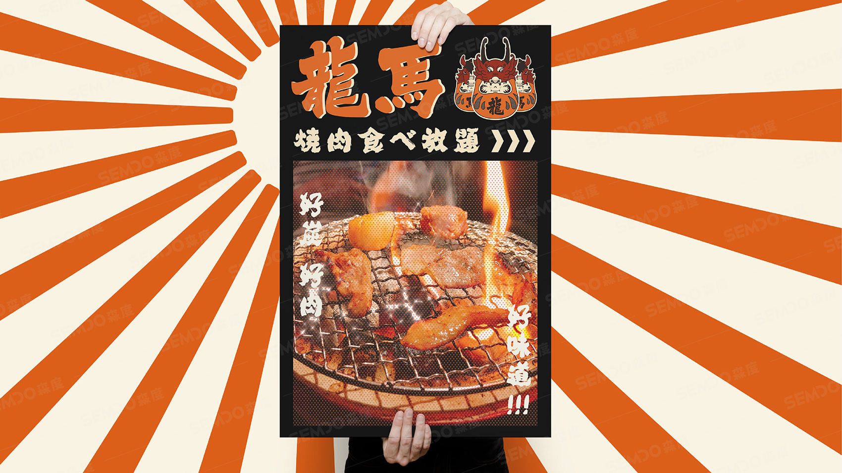 烧肉LOGO设计