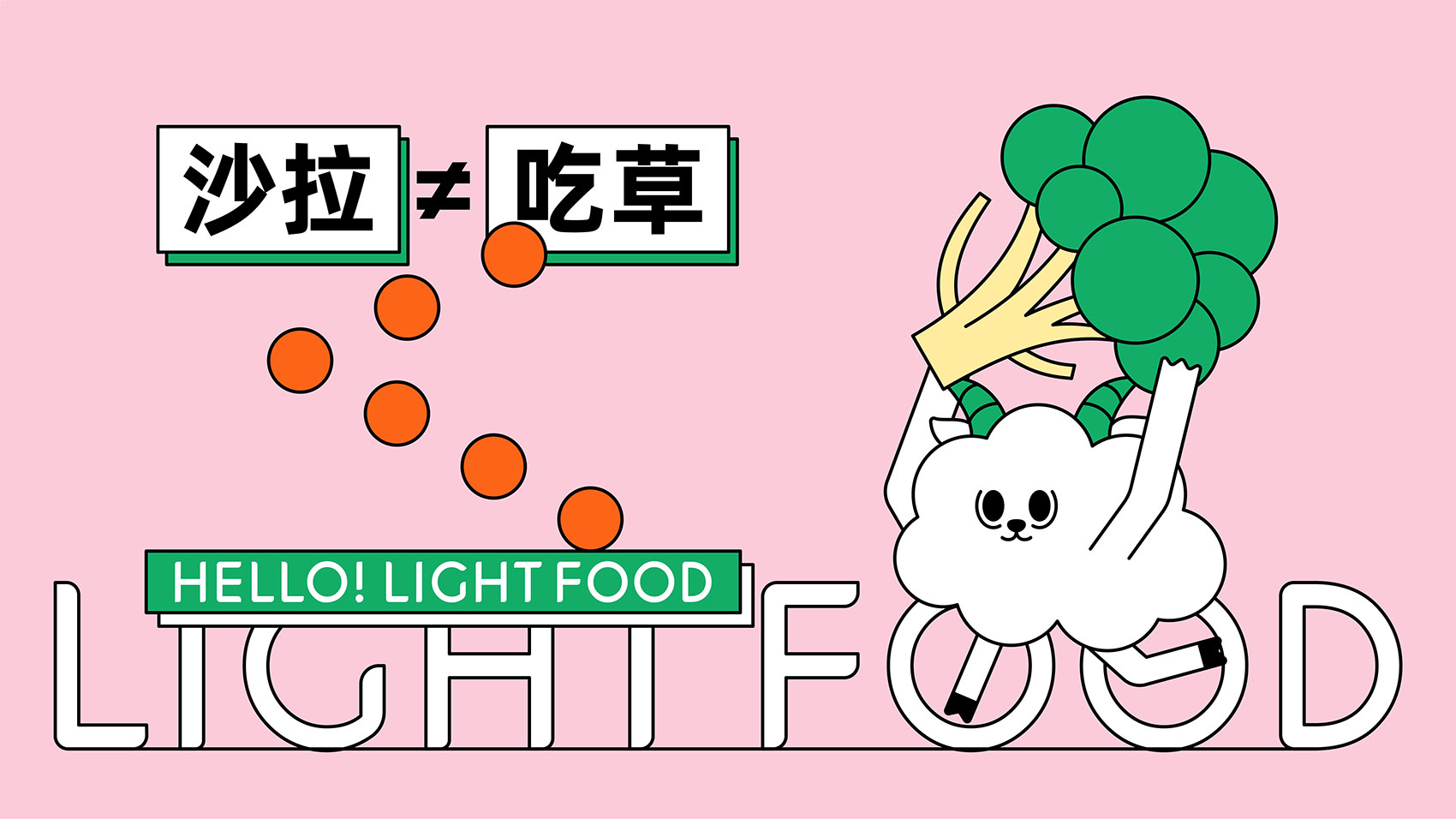 HELLO!轻食嘢品牌设计
