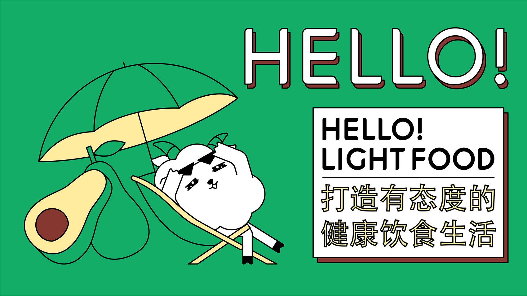 HELLO!轻食嘢LOGO设计