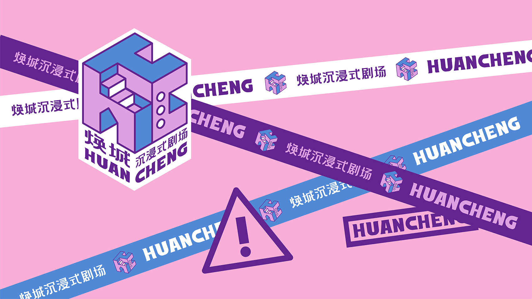 杭州密室品牌设计
