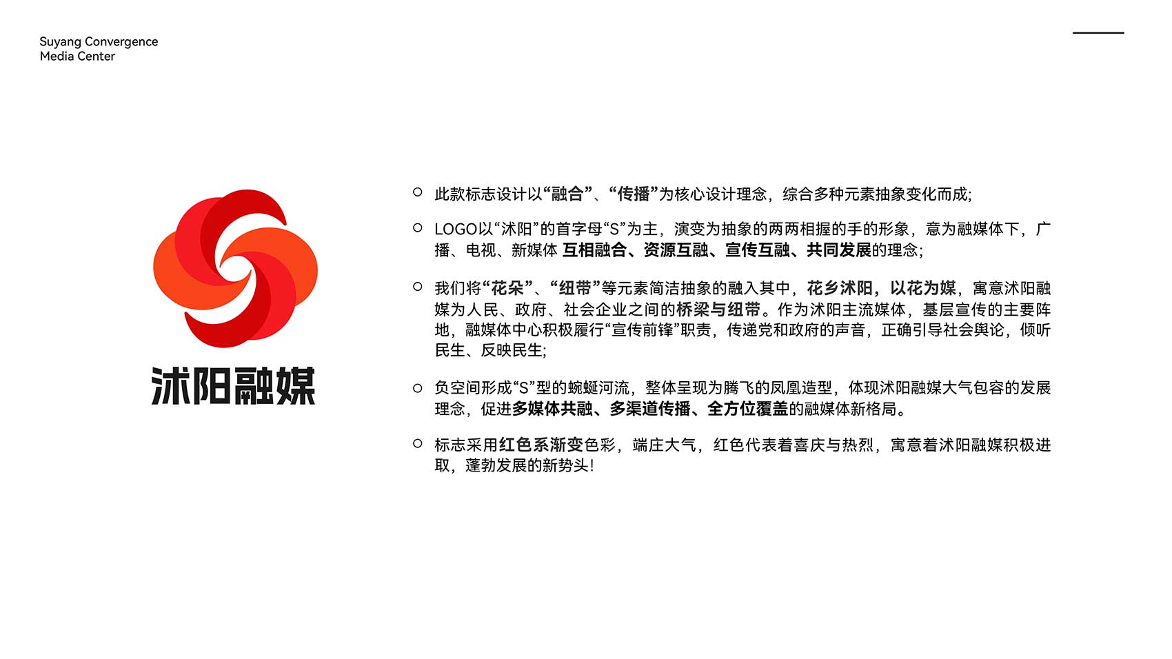 沭阳融媒体logo设计