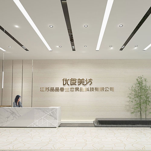 南京展厅空间设计-江苏品品香展厅空间设计