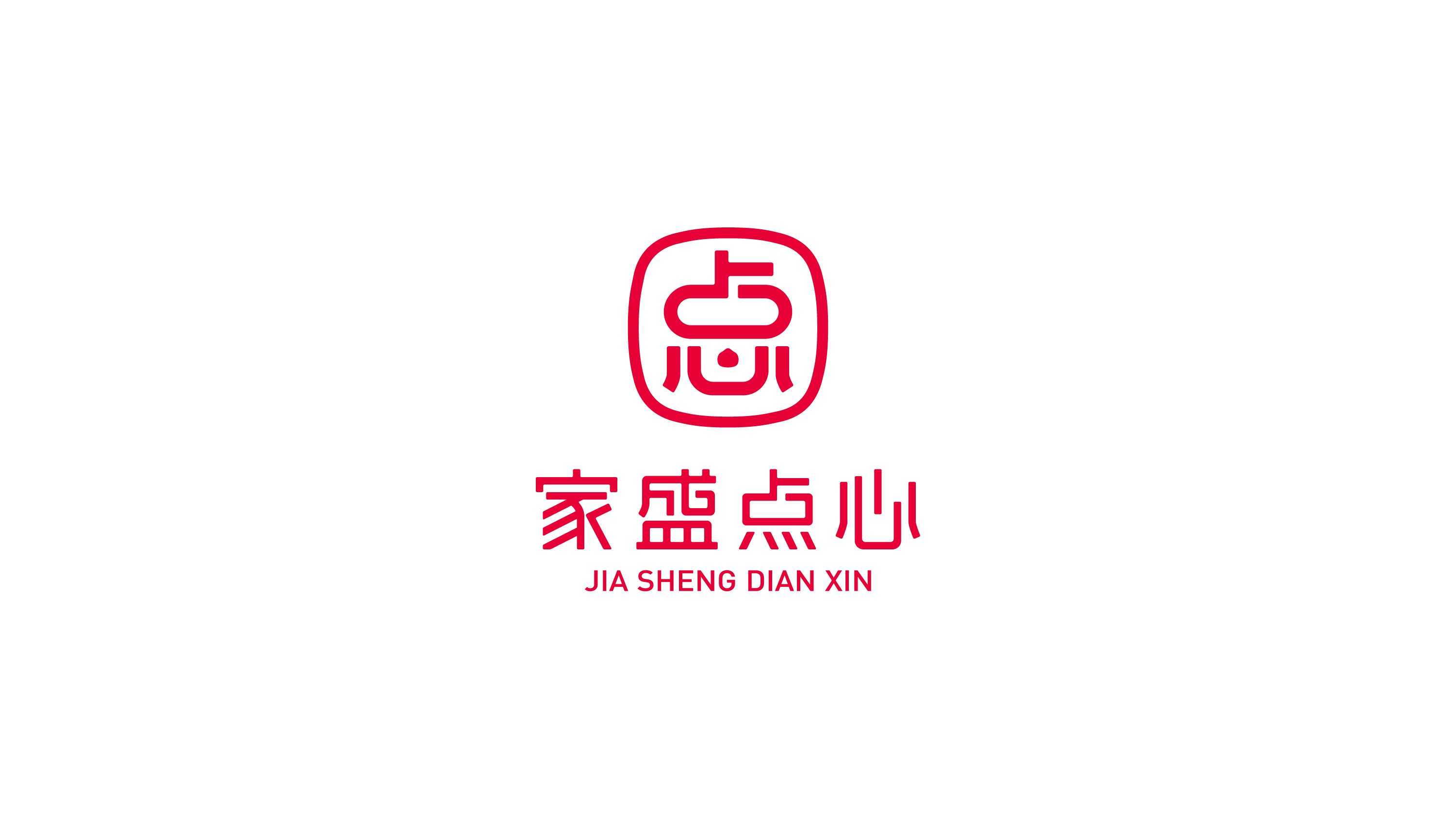 家盛点心LOGO