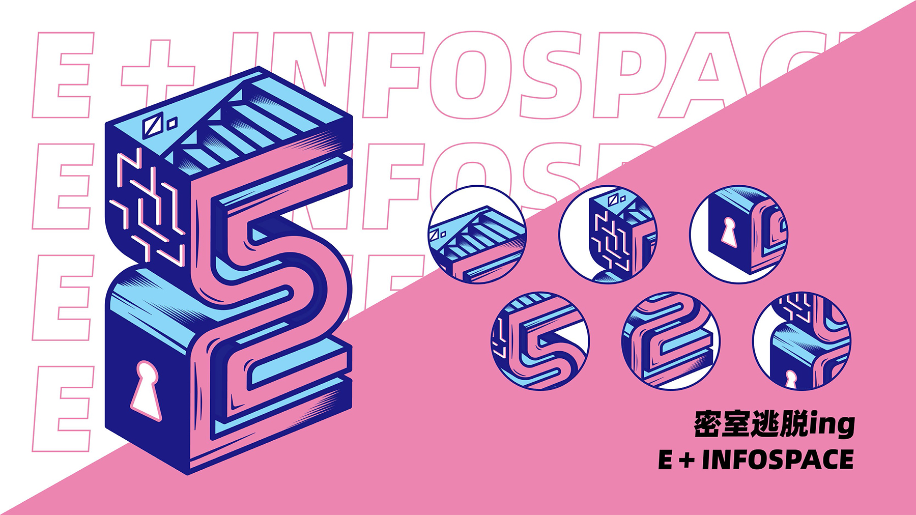 南京VI设计公司 南京logo设计 E+INFOSPACE密室逃脱品牌LOGO设计