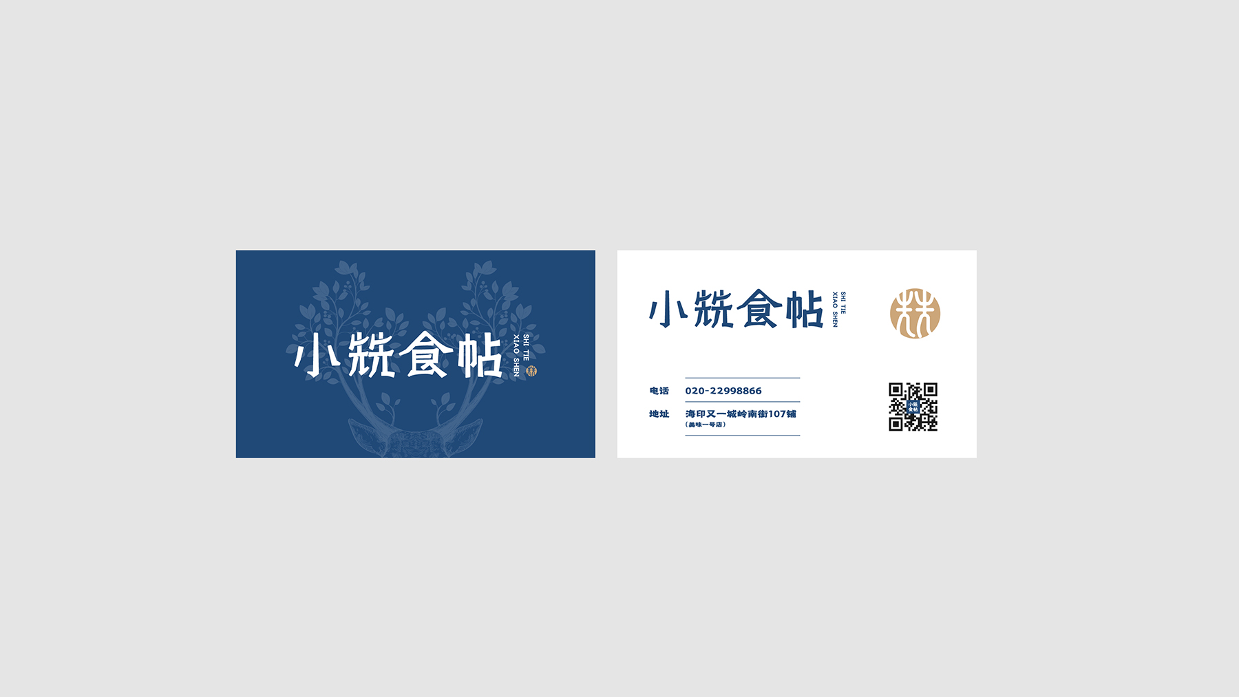 南京VI设计 南京logo设计 餐饮LOGO设计 餐饮VI设计