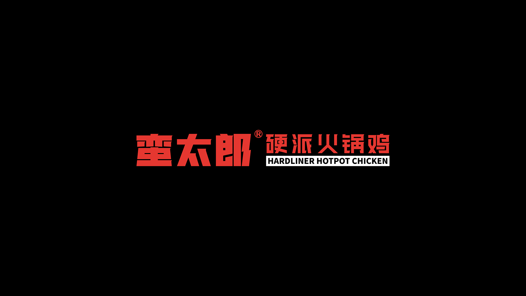 è®å¤ªéé¤é¥®VI设计