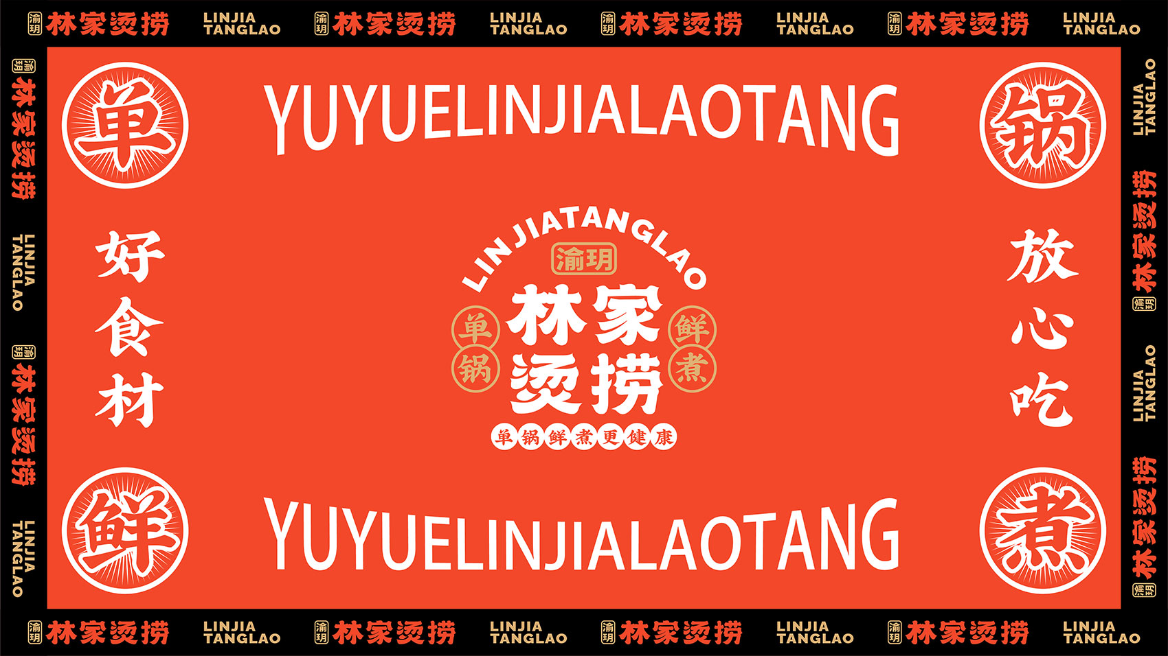 麻辣烫品牌设计 淮安LOGO设计 淮安VI设计 包装设计 餐饮LOGO设计