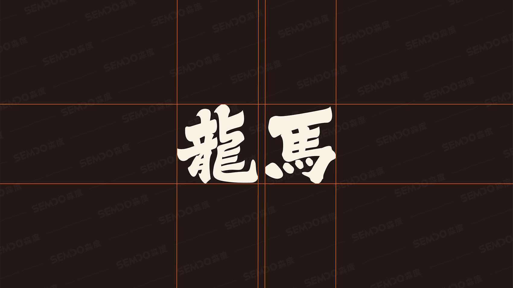 烧肉品牌VI设计 上海VI设计 企业logo设计 上海logo设计 宿迁logo设计 餐饮logo设计
