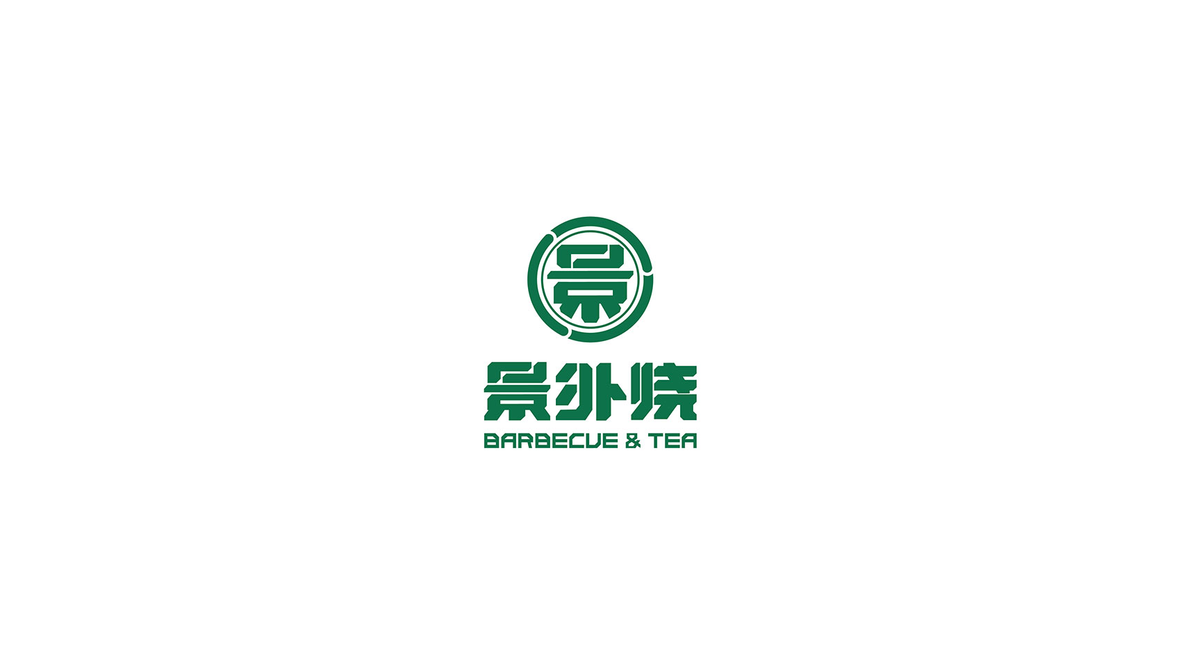 景外烧烤肉品牌VI设计 上海VI设计 企业logo设计 上海logo设计 宿迁logo设计 餐饮logo设计