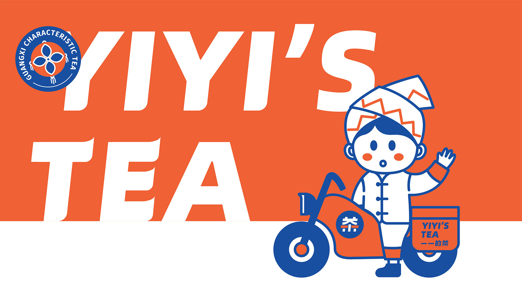 一一的茶茶饮品牌设计 上海VI设计 企业logo设计 上海logo设计 宿迁logo设计 餐饮logo设计