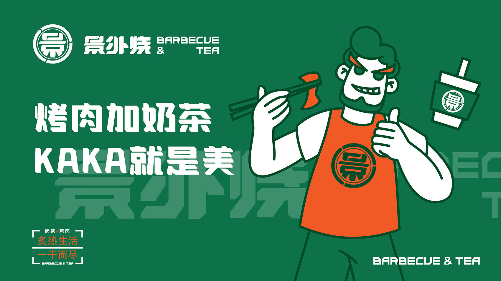 烤肉品牌VI设计 上海VI设计 企业logo设计 上海logo设计 宿迁logo设计 餐饮logo设计